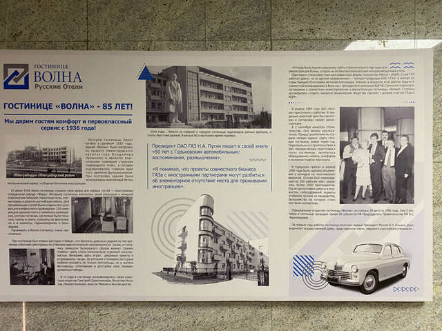 Гостиница Волна Нижний Новгород-147